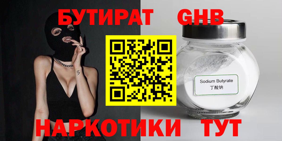 БУТИРАТ бутандиол Богородицк
