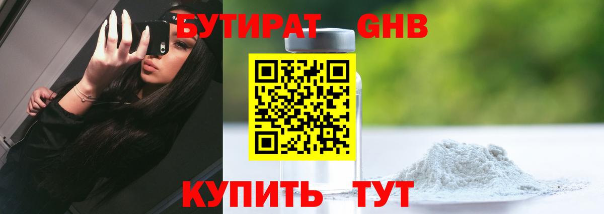Богородицк  Бутират GHB  Вход с VPN 