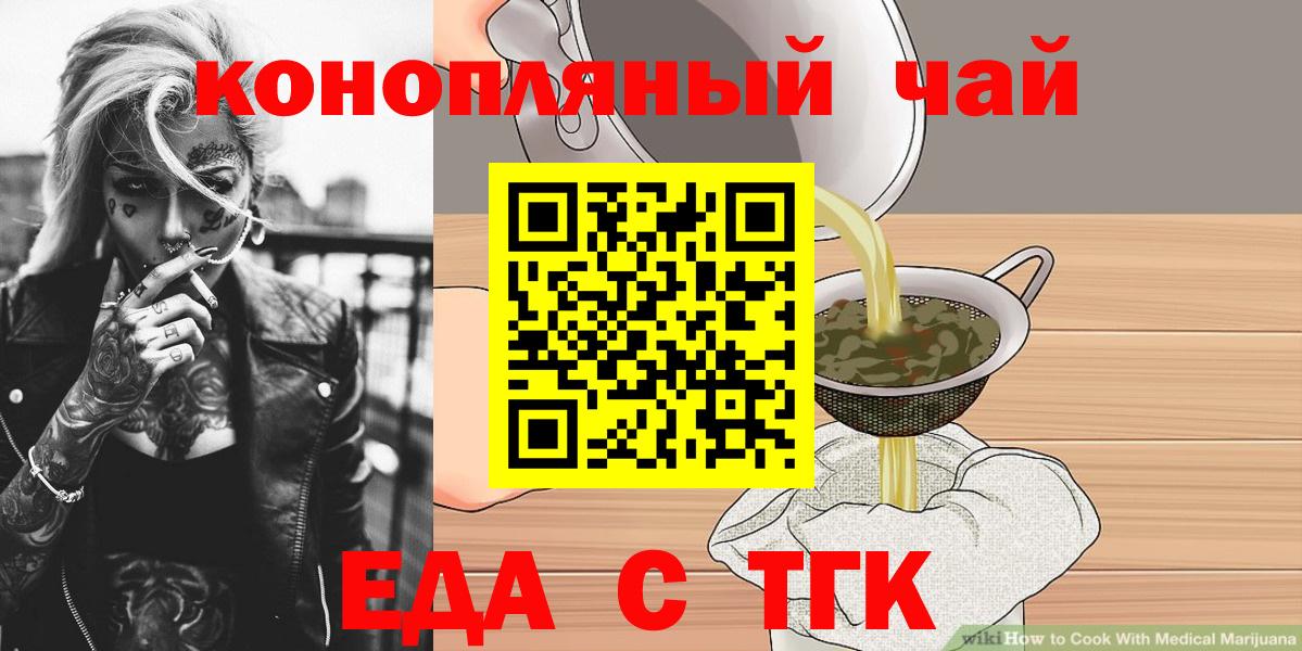 Печенье с ТГК конопля  Вход с VPN  Богородицк 