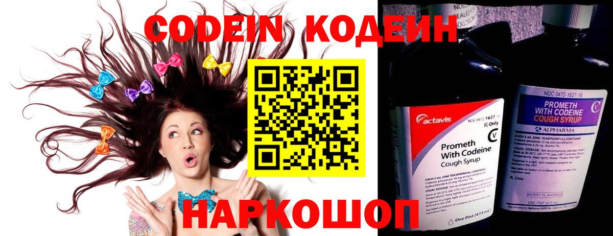 Богородицк  Codein напиток Lean (лин)  Вход с VPN 
