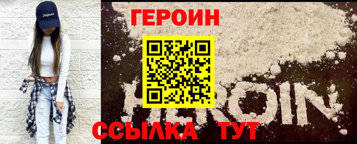 ГЕРОИН хмурый Богородицк
