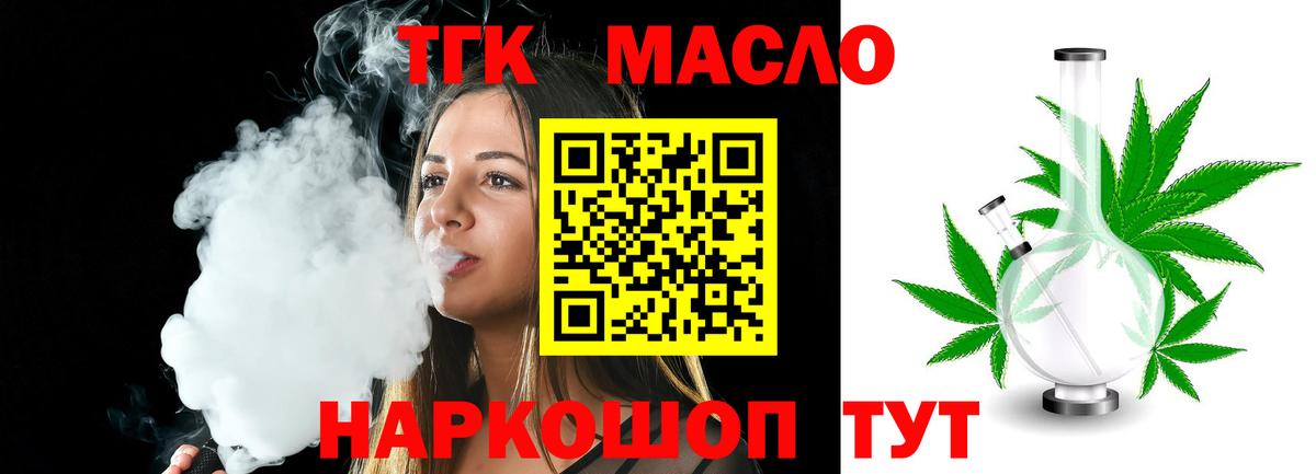 Дистиллят ТГК THC oil  Вход с VPN  Богородицк  ТГК концентрат 
